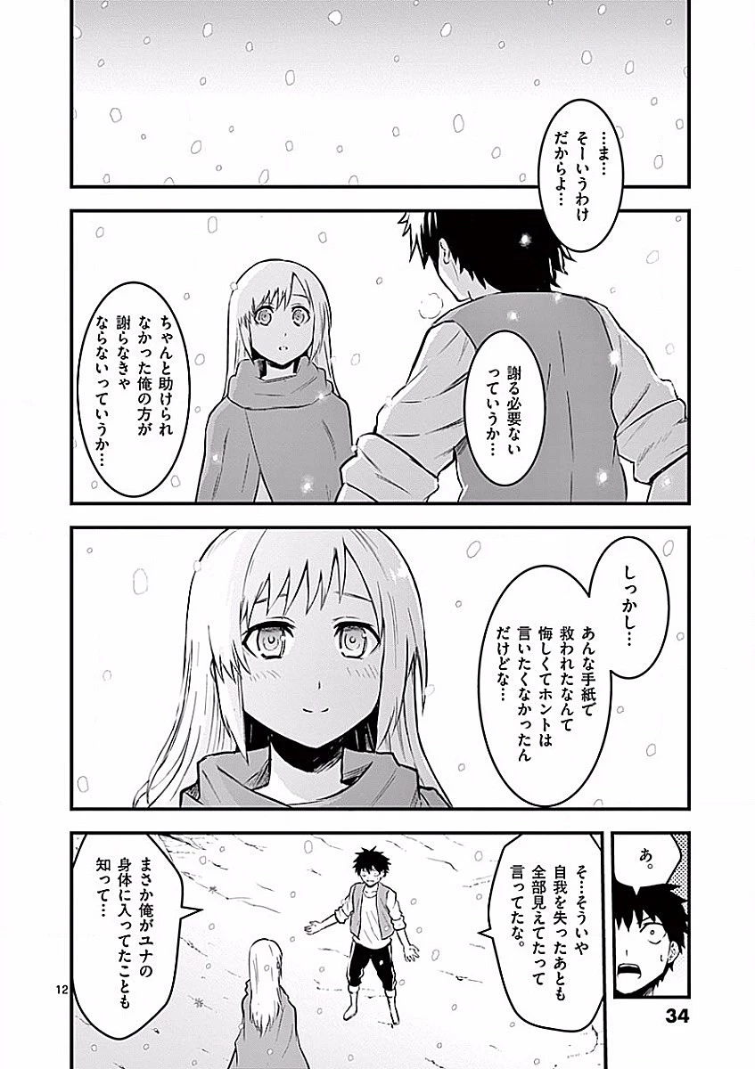 勇者が死んだ! 第46話 - 12