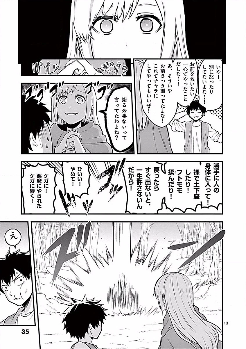 勇者が死んだ! 第46話 - 13