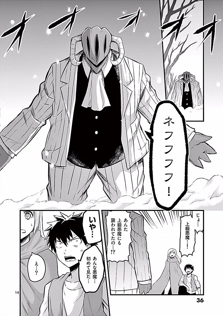 勇者が死んだ! 第46話 - 14