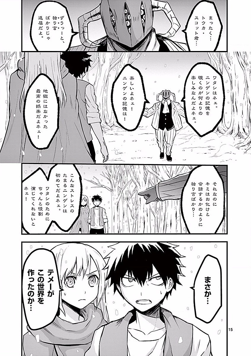 勇者が死んだ! 第46話 - 15