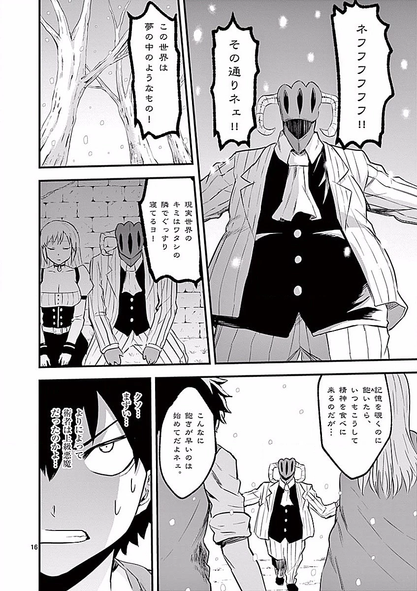 勇者が死んだ! 第46話 - 16
