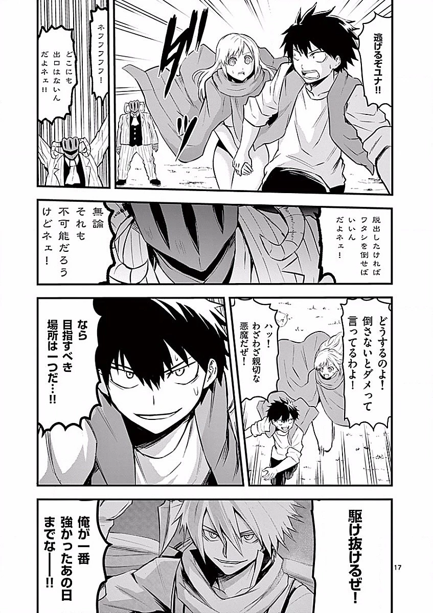 勇者が死んだ! 第46話 - 17