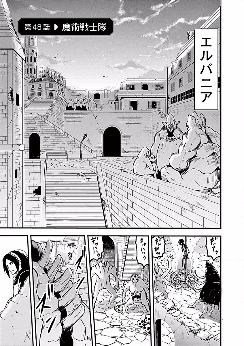 勇者が死んだ! 第48話 - 1