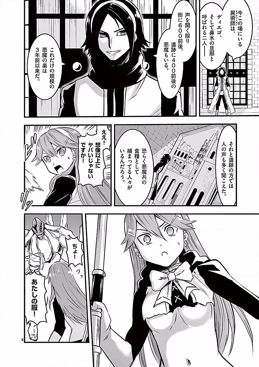 勇者が死んだ! 第48話 - 4