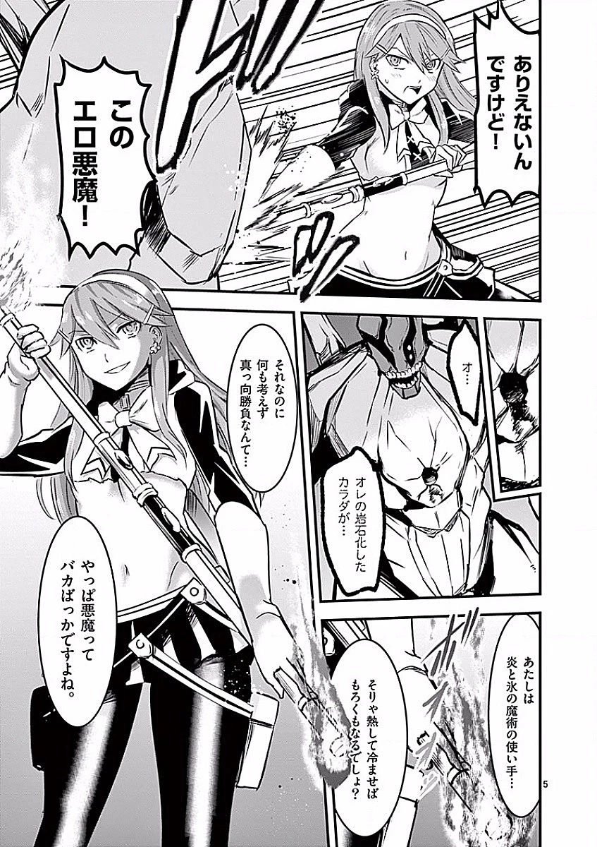 勇者が死んだ! 第48話 - 5