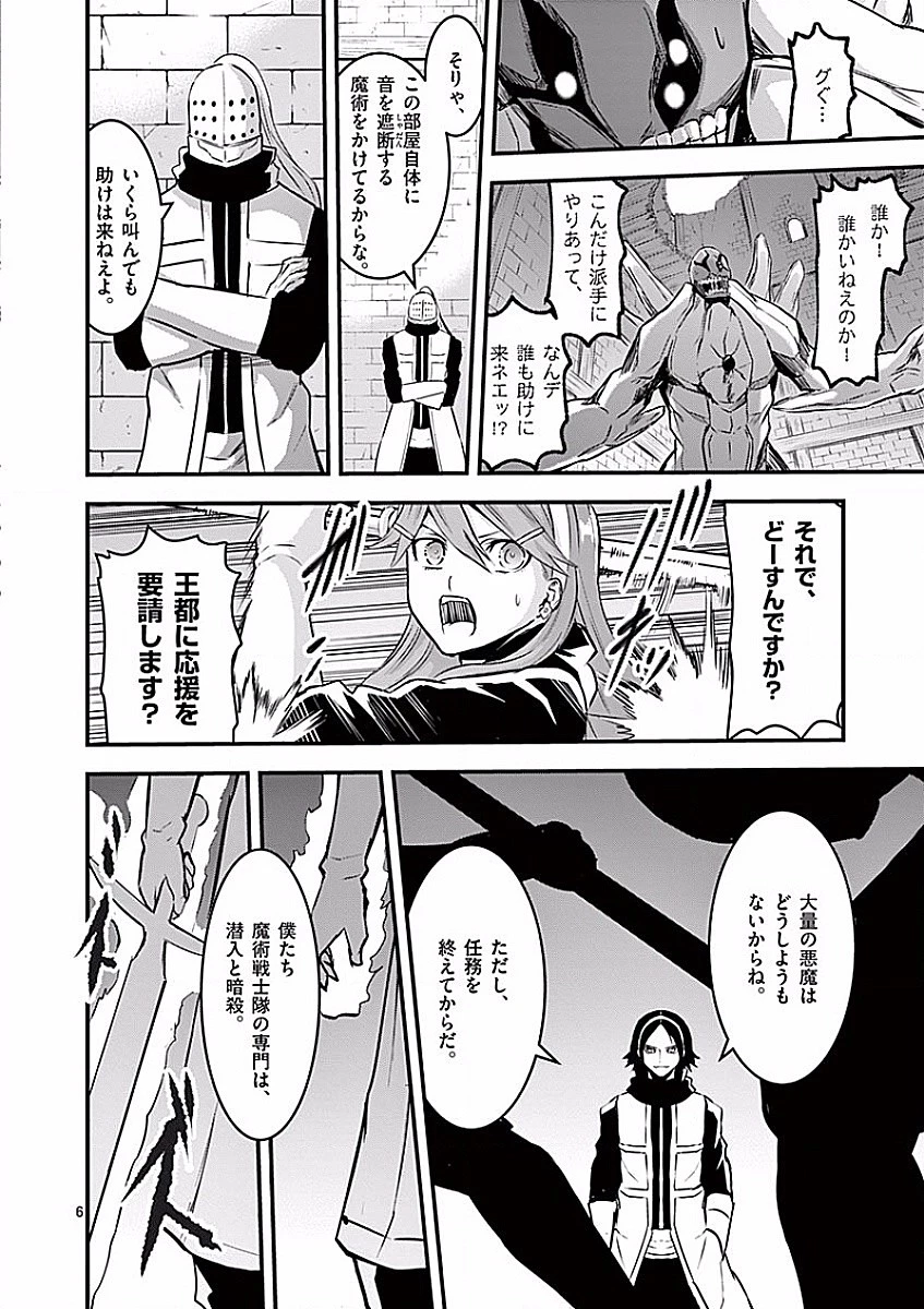 勇者が死んだ! 第48話 - 6