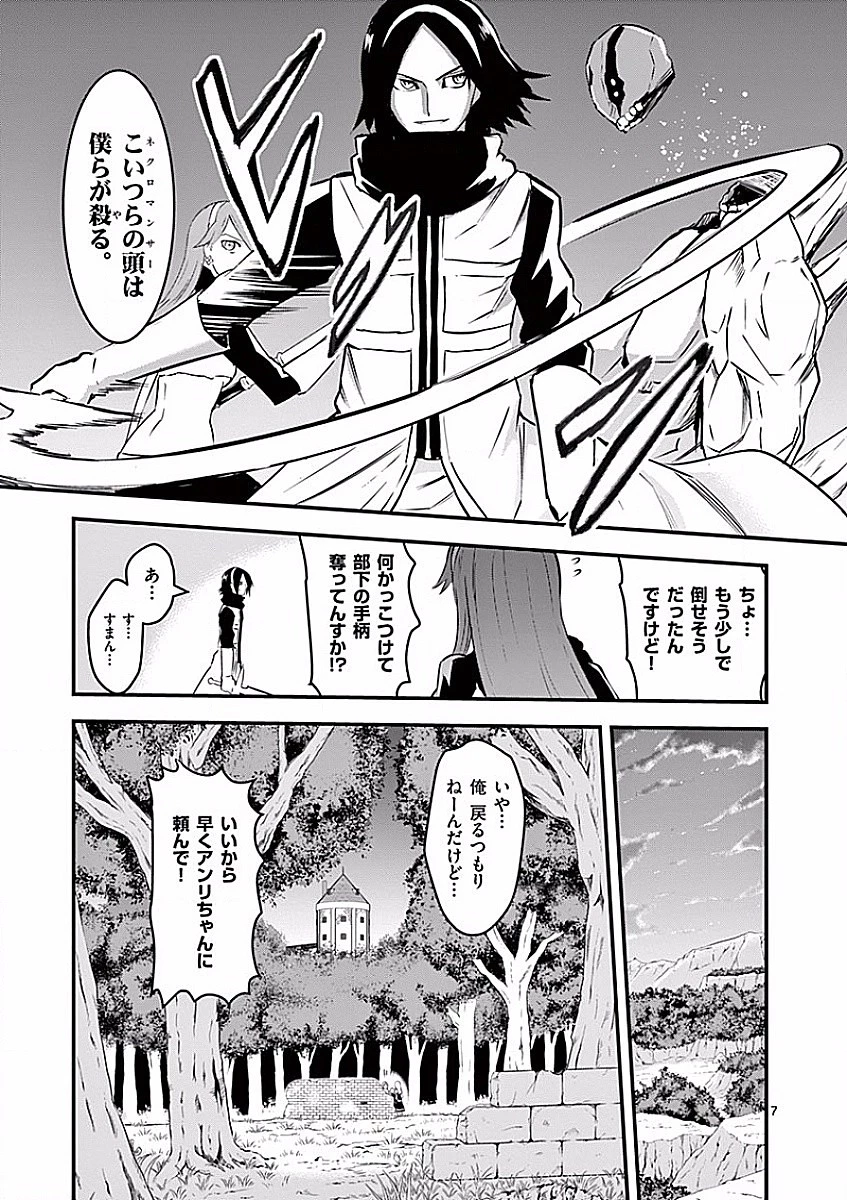 勇者が死んだ! 第48話 - 7