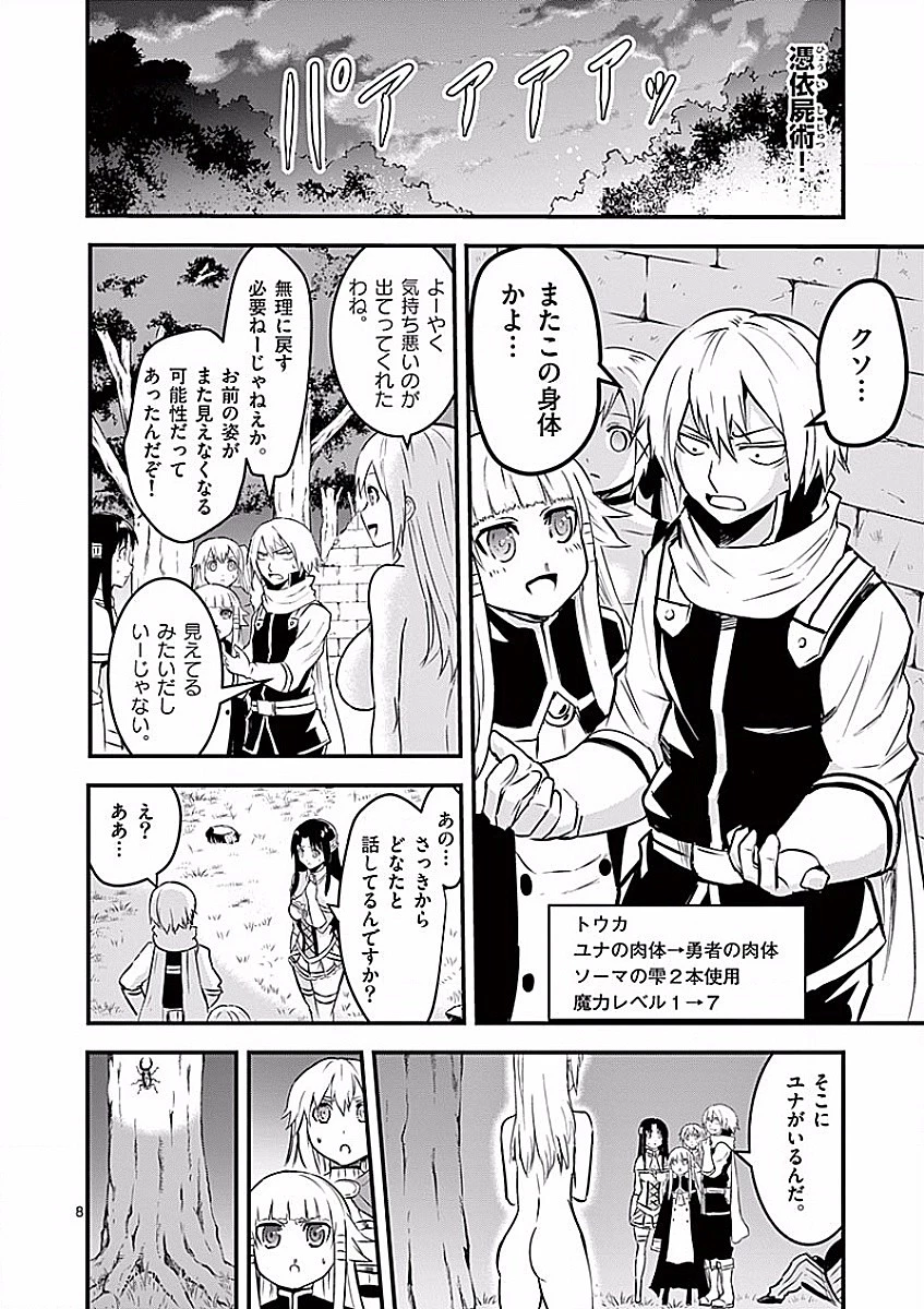勇者が死んだ! 第48話 - 8
