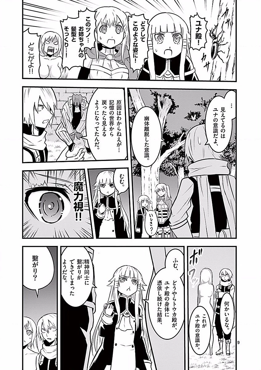 勇者が死んだ! 第48話 - 9