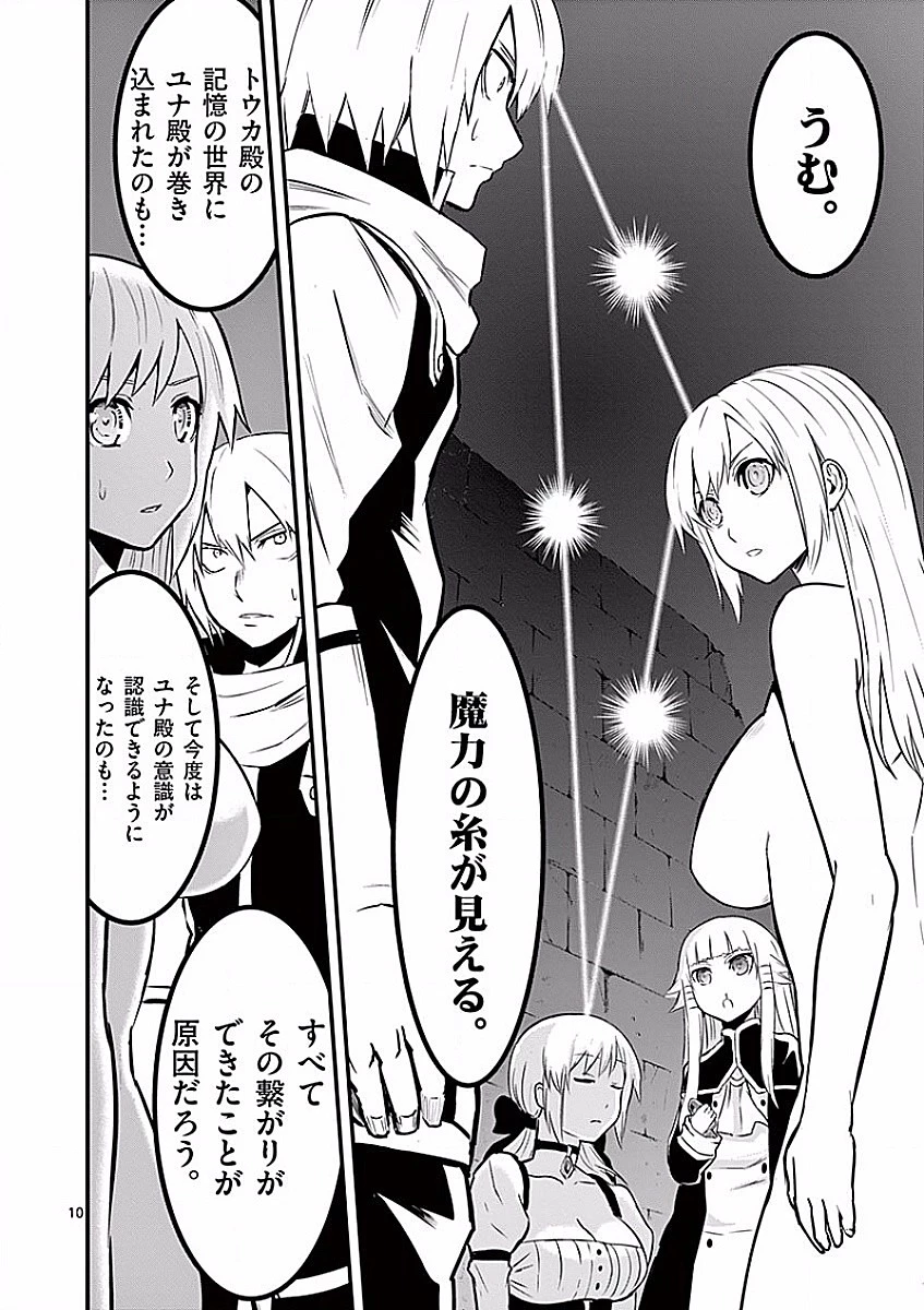 勇者が死んだ! 第48話 - 10