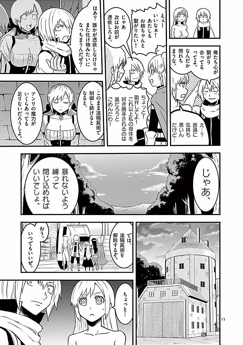 勇者が死んだ! 第48話 - 11