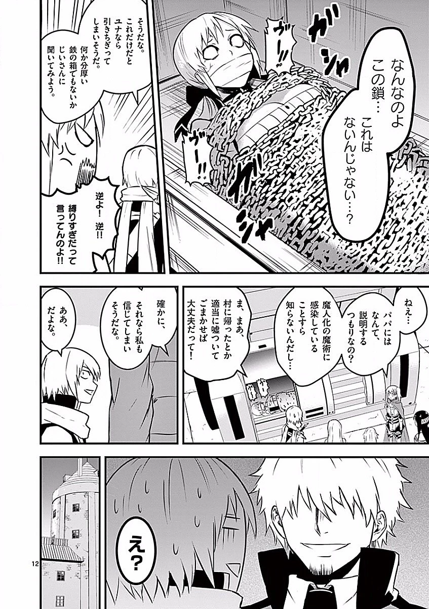 勇者が死んだ! 第48話 - 12