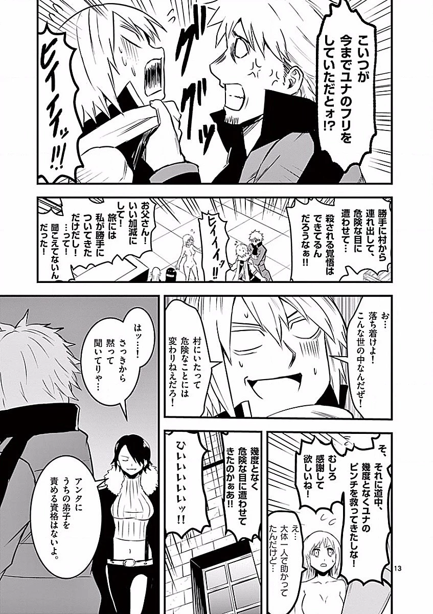 勇者が死んだ! 第48話 - 13