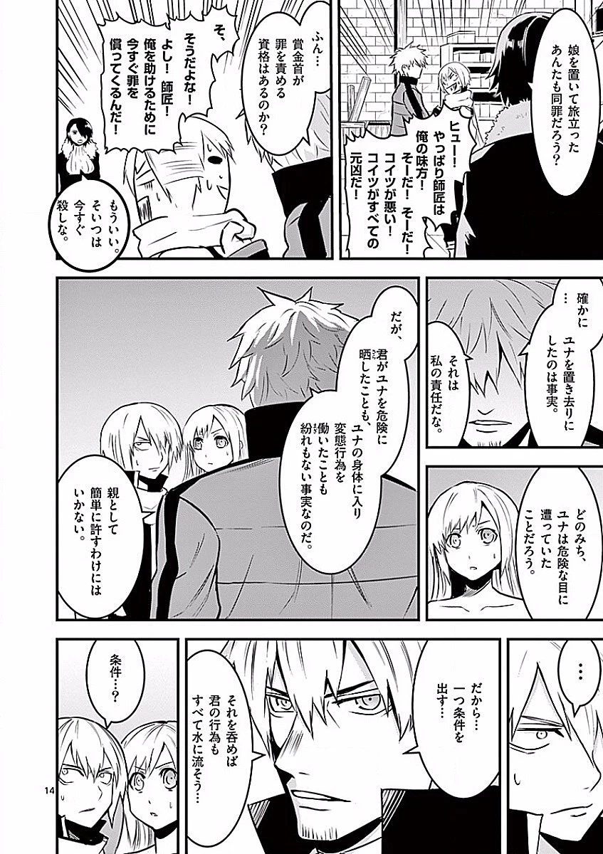 勇者が死んだ! 第48話 - 14