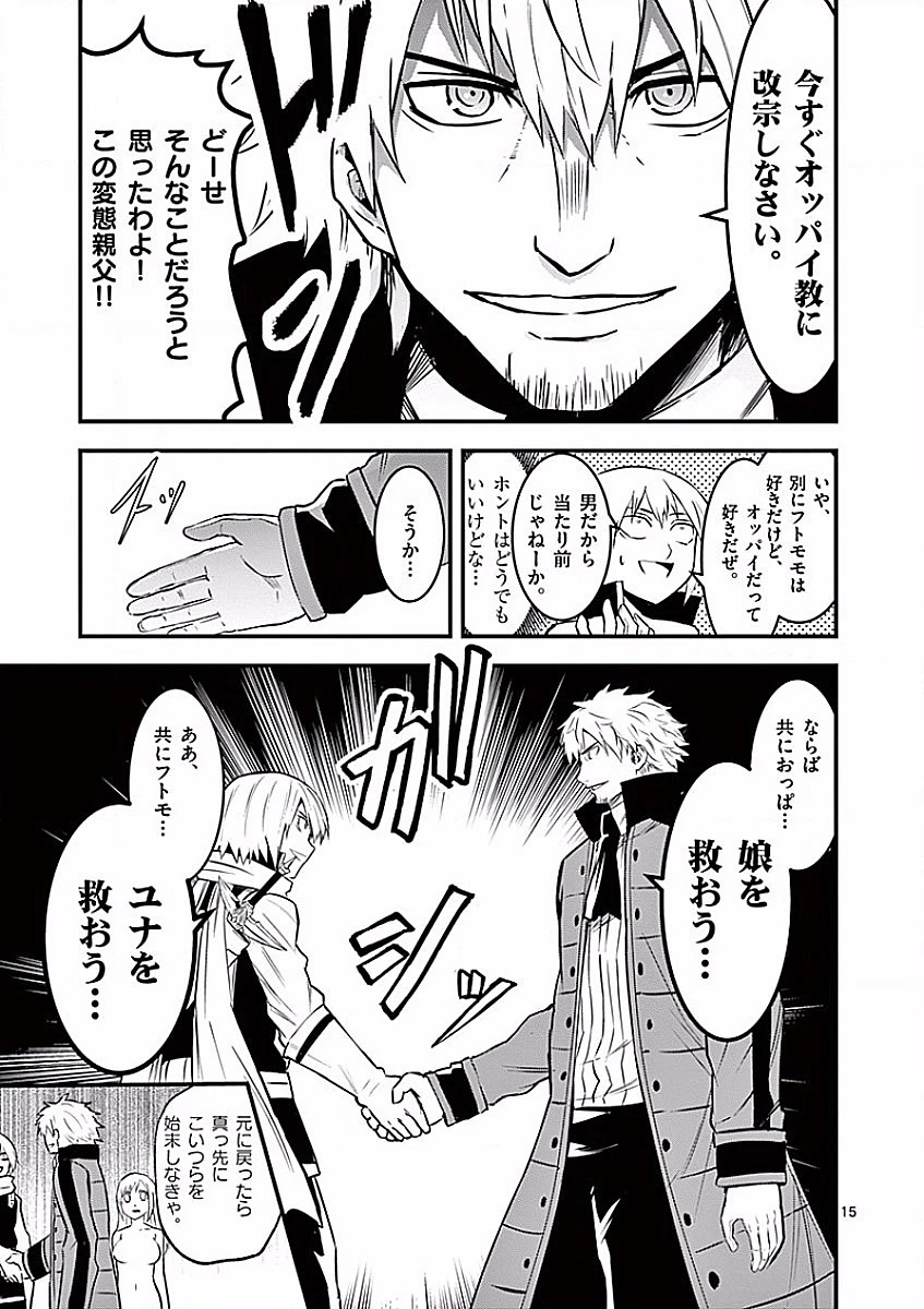 勇者が死んだ! 第48話 - 15