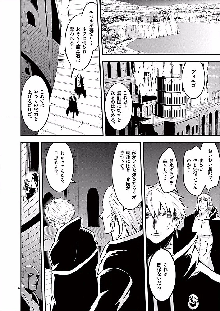 勇者が死んだ! 第48話 - 16