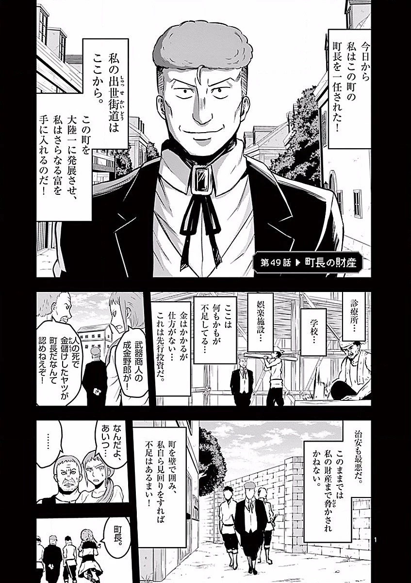 勇者が死んだ! 第49話 - 1