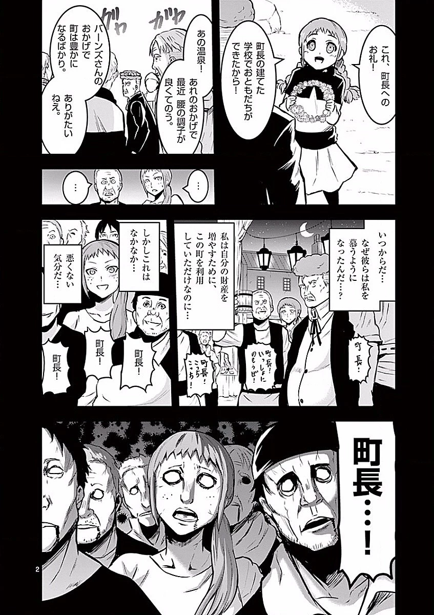 勇者が死んだ! 第49話 - 2