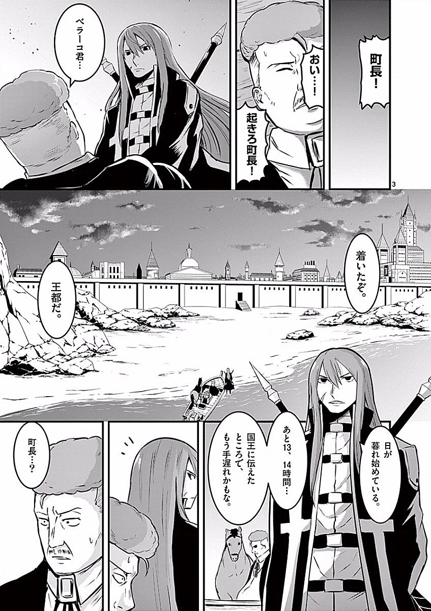勇者が死んだ! 第49話 - 3