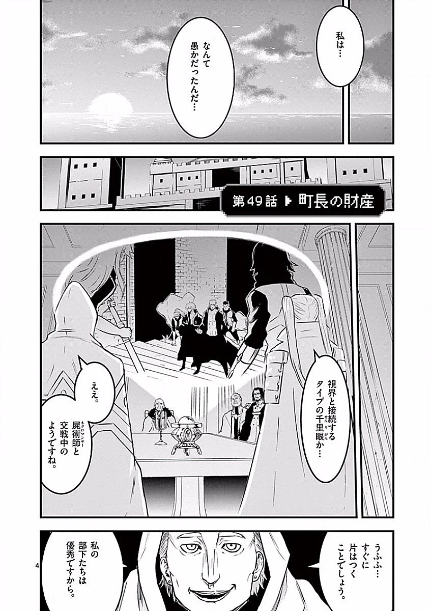 勇者が死んだ! 第49話 - 4