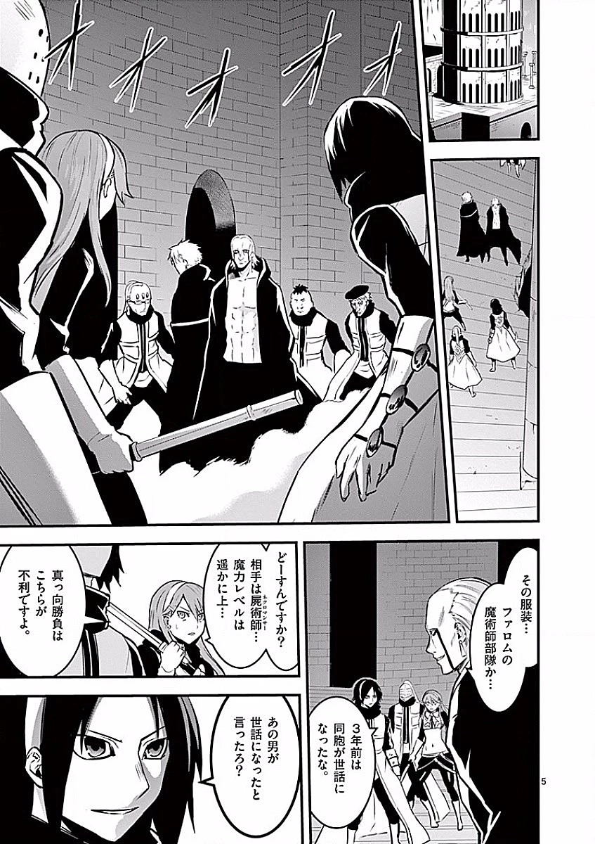 勇者が死んだ! 第49話 - 5