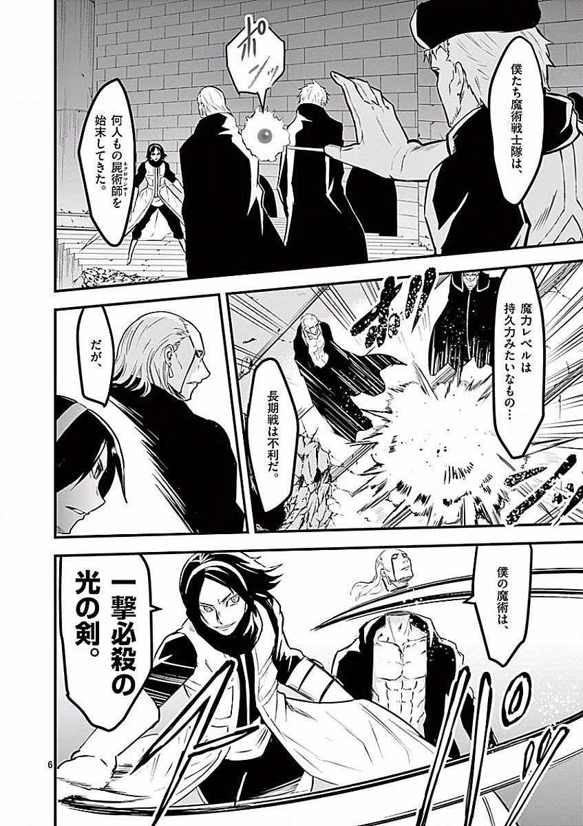 勇者が死んだ! 第49話 - 6
