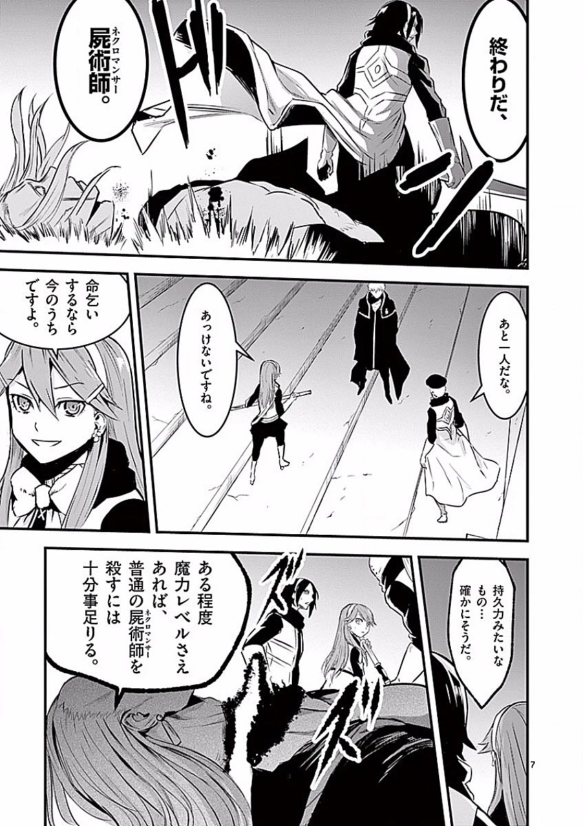 勇者が死んだ! 第49話 - 7