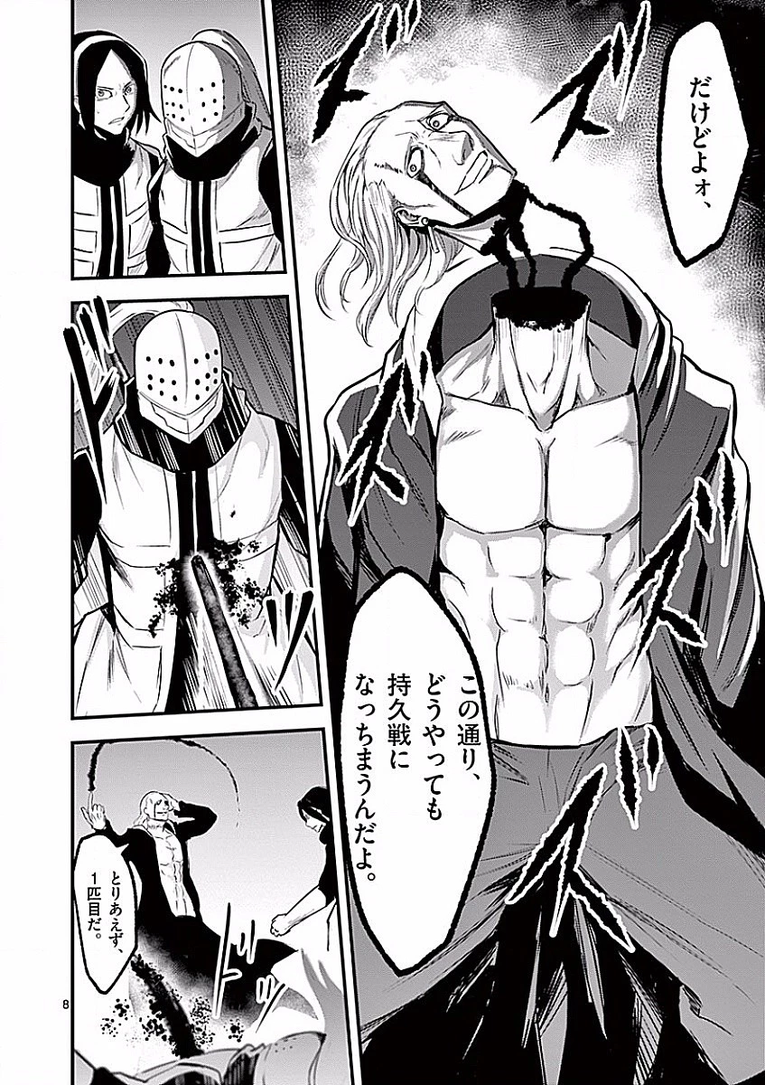 勇者が死んだ! 第49話 - 8