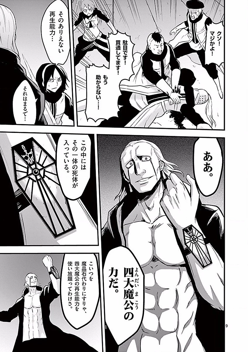 勇者が死んだ! 第49話 - 9