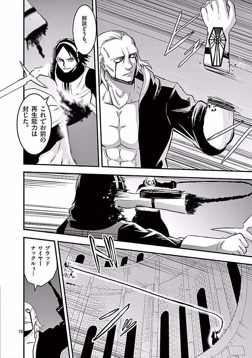 勇者が死んだ! 第49話 - 10