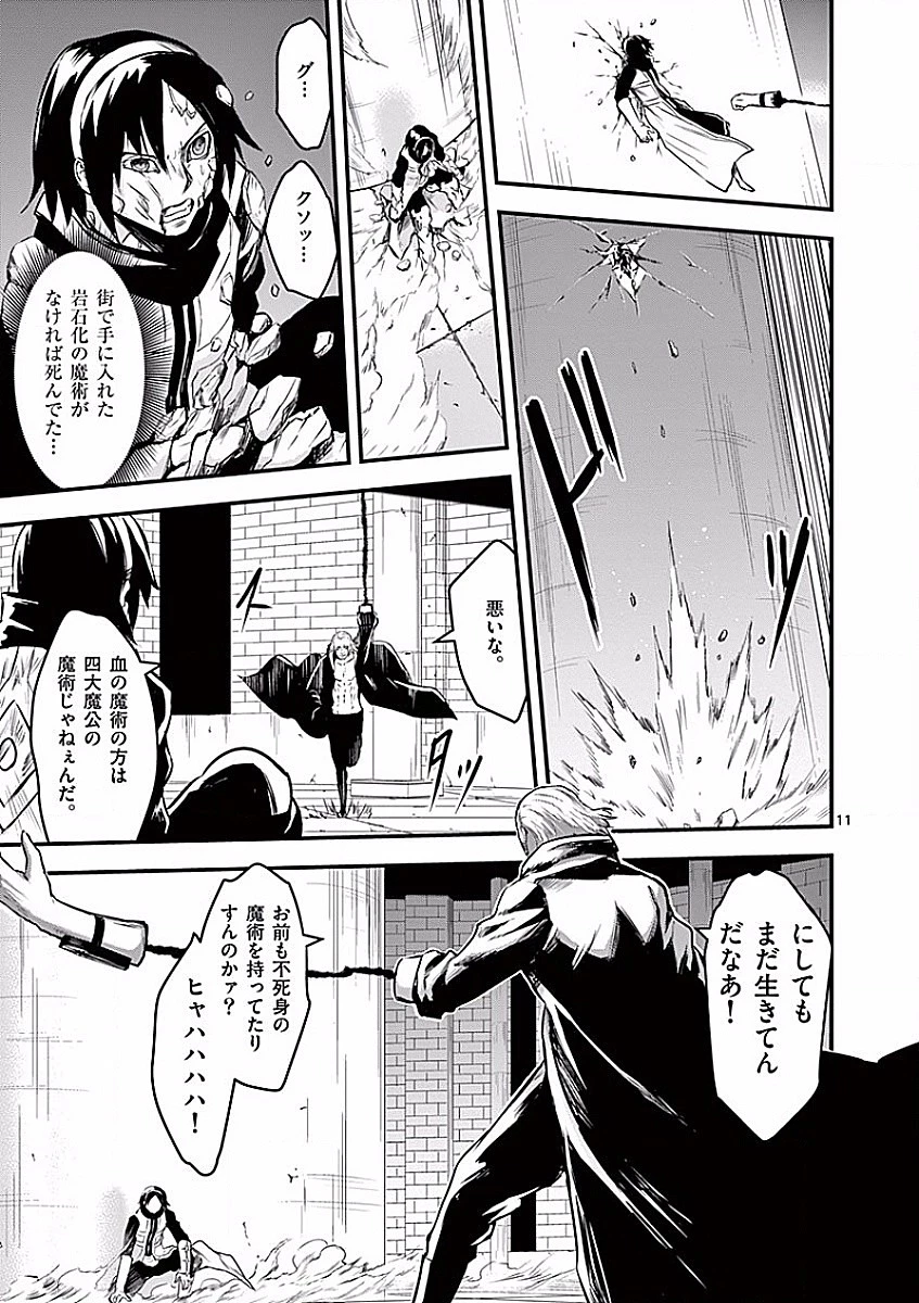 勇者が死んだ! 第49話 - 11