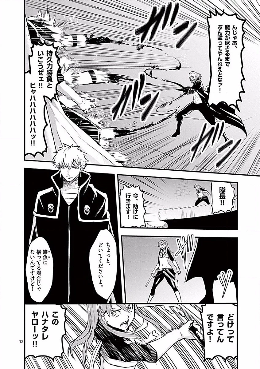 勇者が死んだ! 第49話 - 12