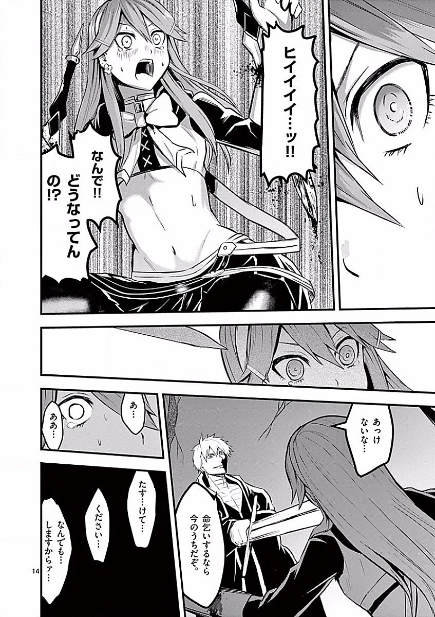勇者が死んだ! 第49話 - 14