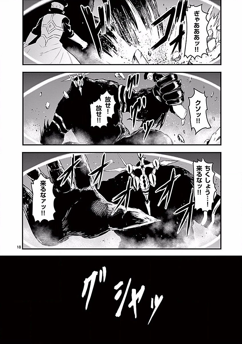 勇者が死んだ! 第49話 - 18