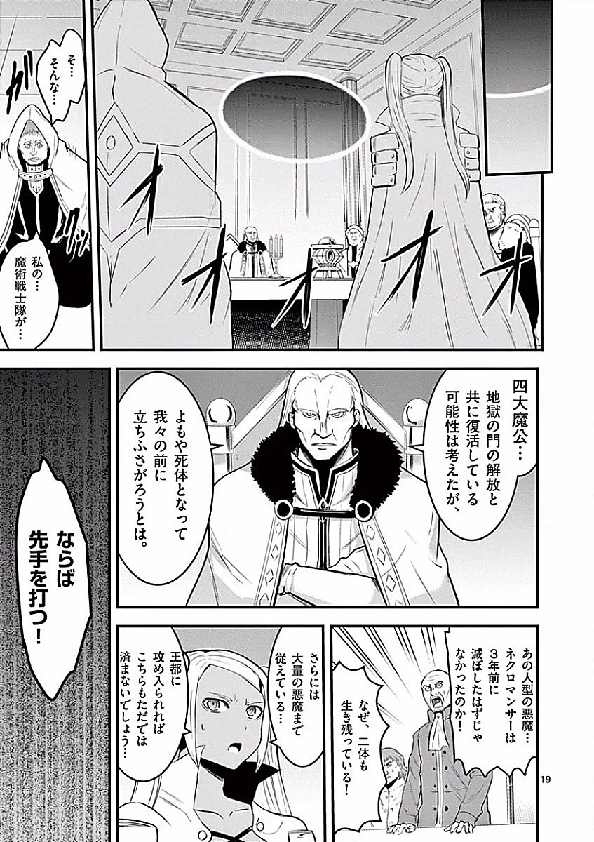 勇者が死んだ! 第49話 - 19