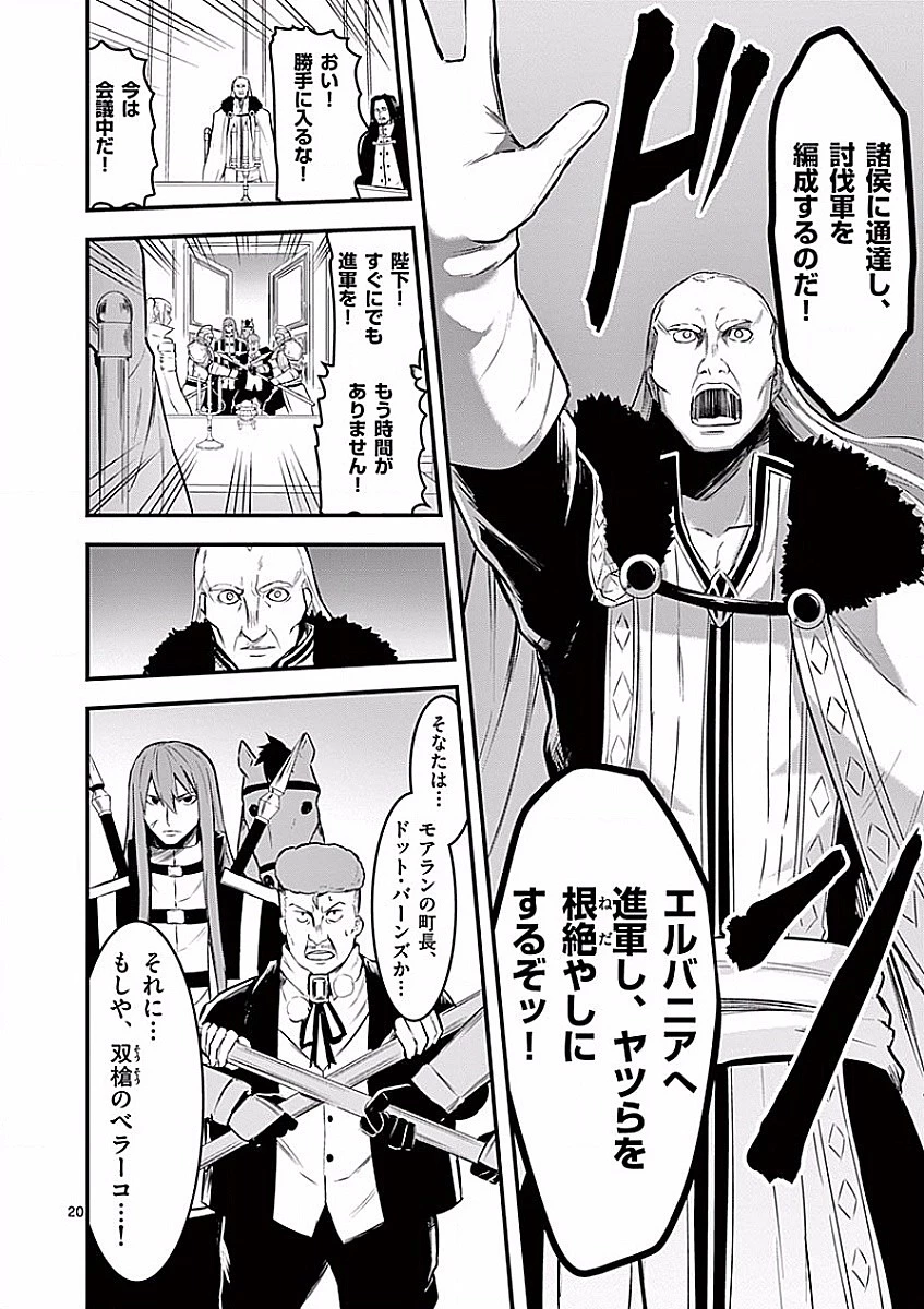 勇者が死んだ! 第49話 - 20