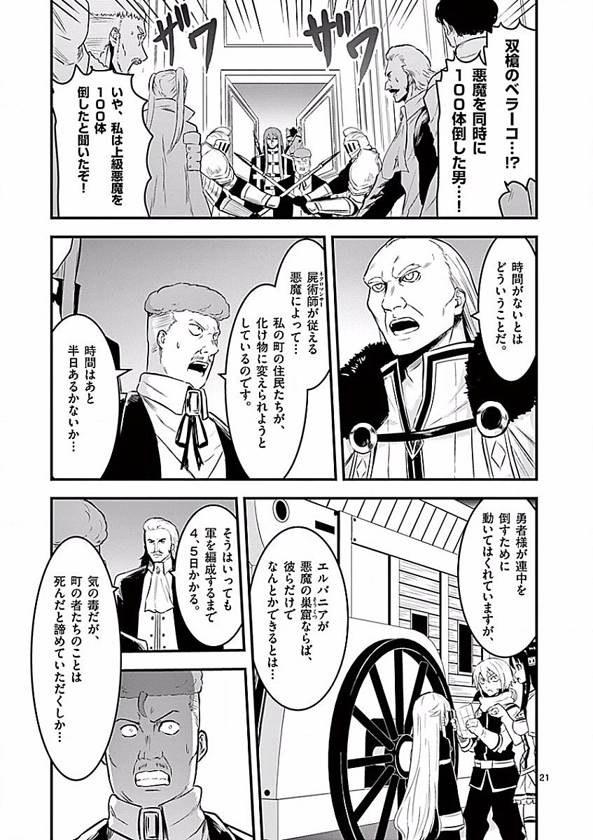 勇者が死んだ! 第49話 - 21