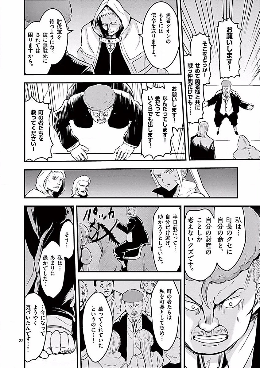 勇者が死んだ! 第49話 - 22