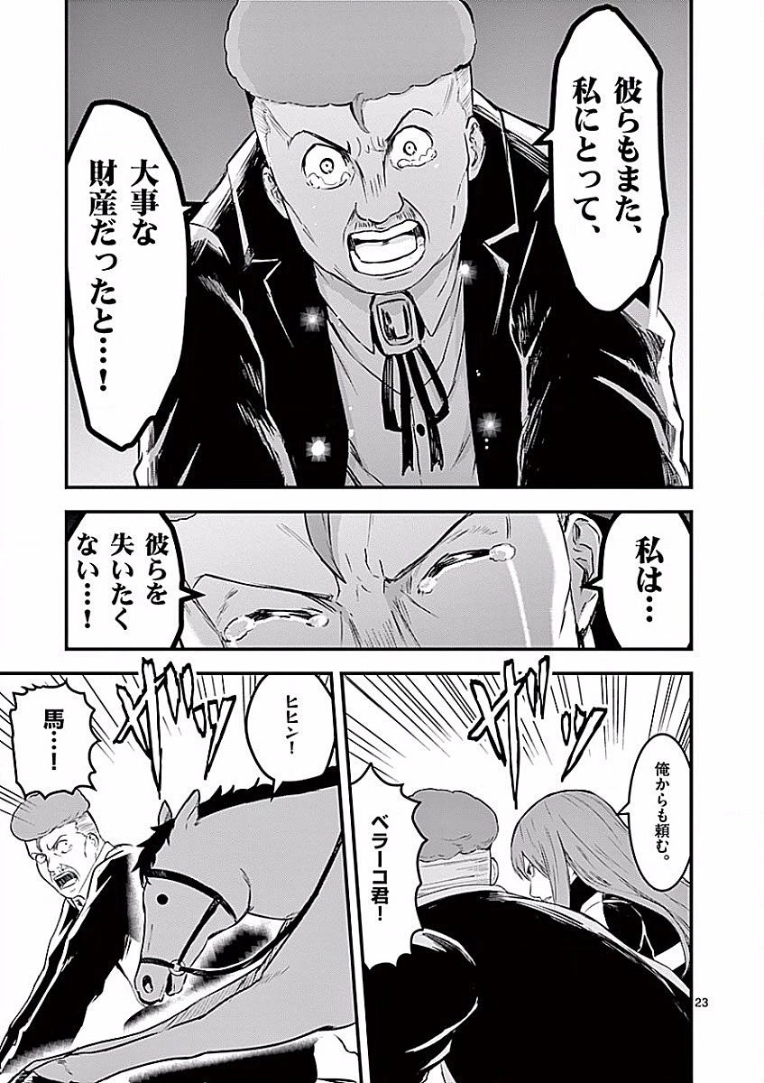 勇者が死んだ! 第49話 - 23