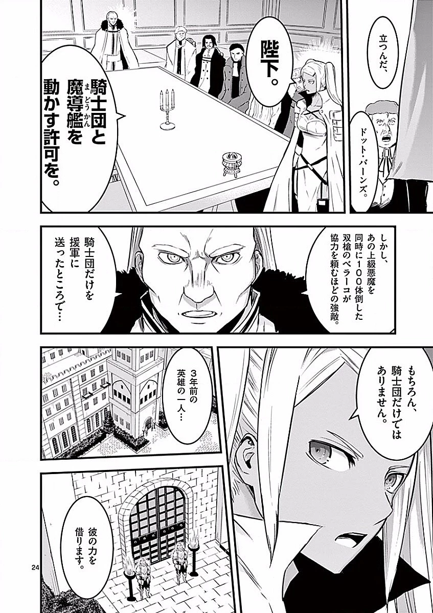 勇者が死んだ! 第49話 - 24