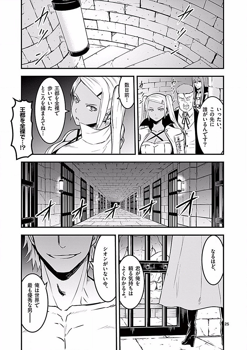 勇者が死んだ! 第49話 - 25