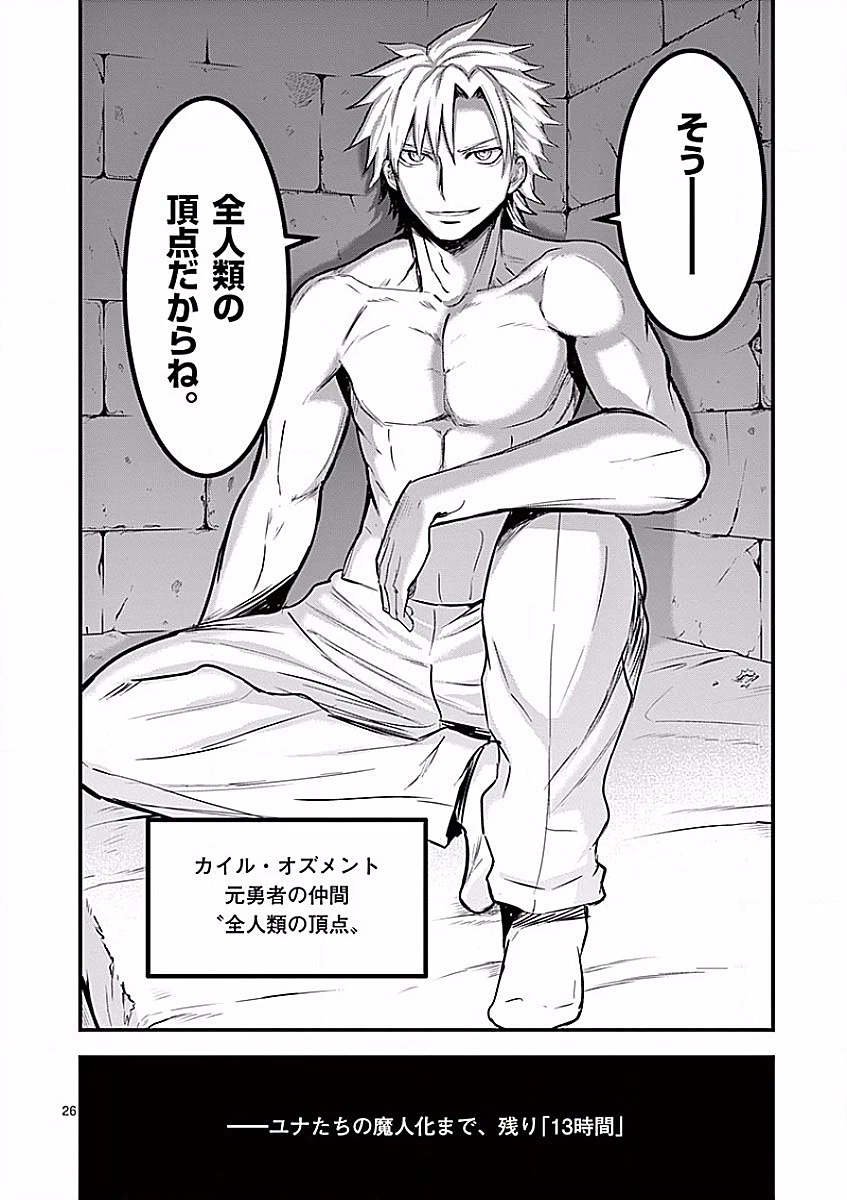 勇者が死んだ! 第49話 - 26