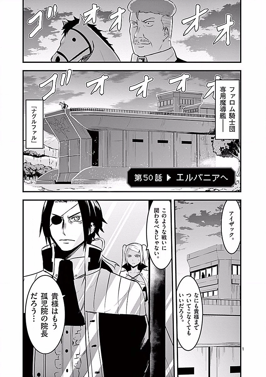 勇者が死んだ! 第50話 - 1