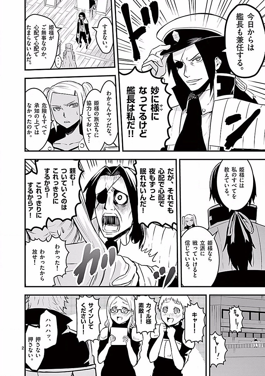 勇者が死んだ! 第50話 - 2
