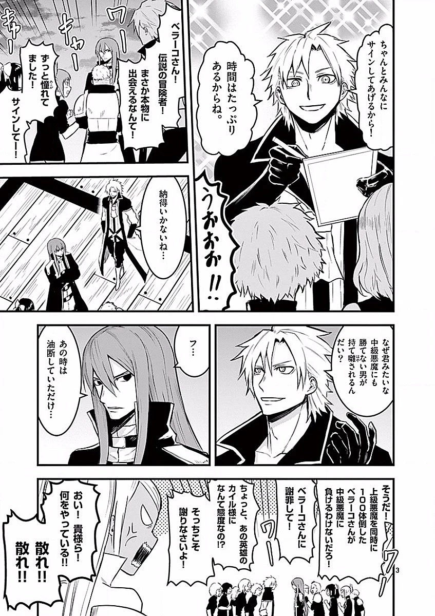 勇者が死んだ! 第50話 - 3