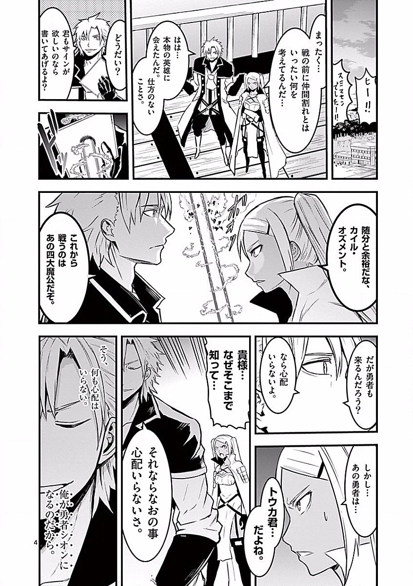 勇者が死んだ! 第50話 - 4