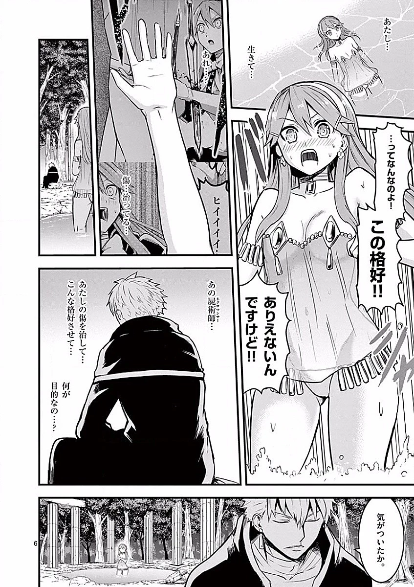 勇者が死んだ! 第50話 - 6