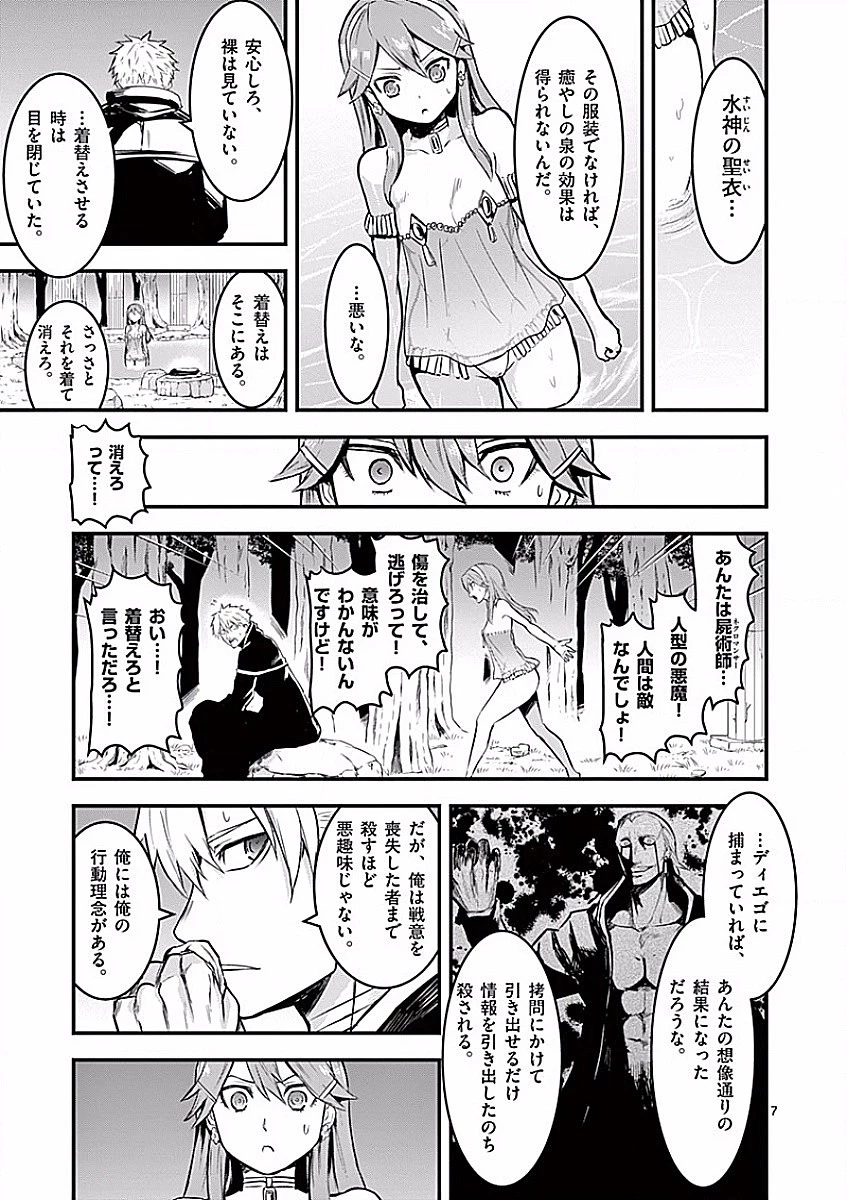 勇者が死んだ! 第50話 - 7