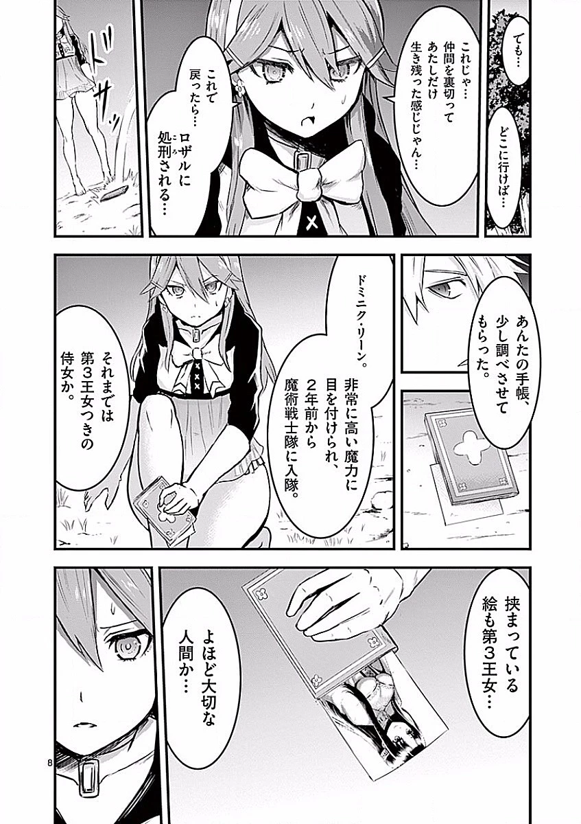 勇者が死んだ! 第50話 - 8