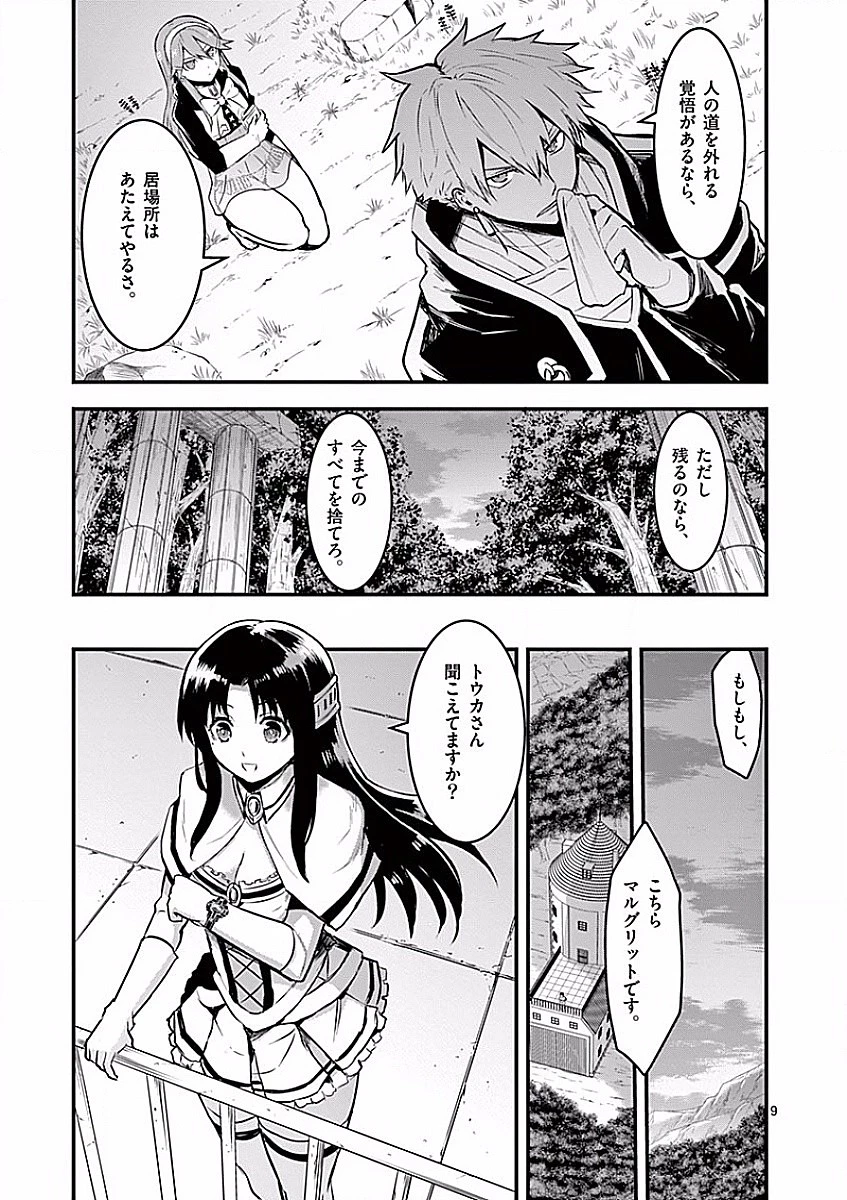 勇者が死んだ! 第50話 - 9